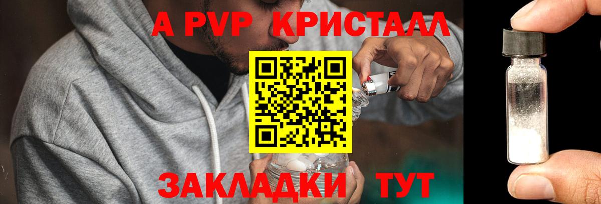 A PVP мука  A PVP  Alpha PVP Crystall  Подольск  А ПВП СК 