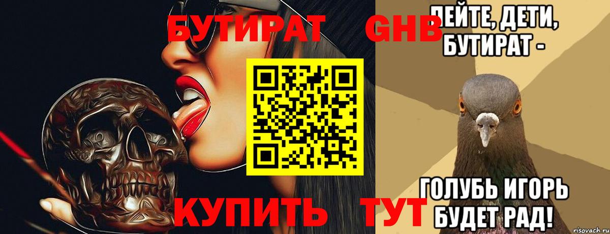 БУТИРАТ оксана  Вход с VPN  Бутират  Подольск 