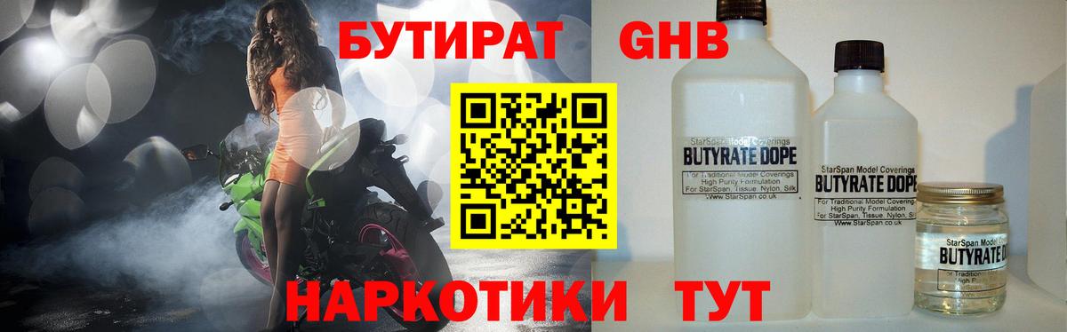 Бутират бутик Подольск