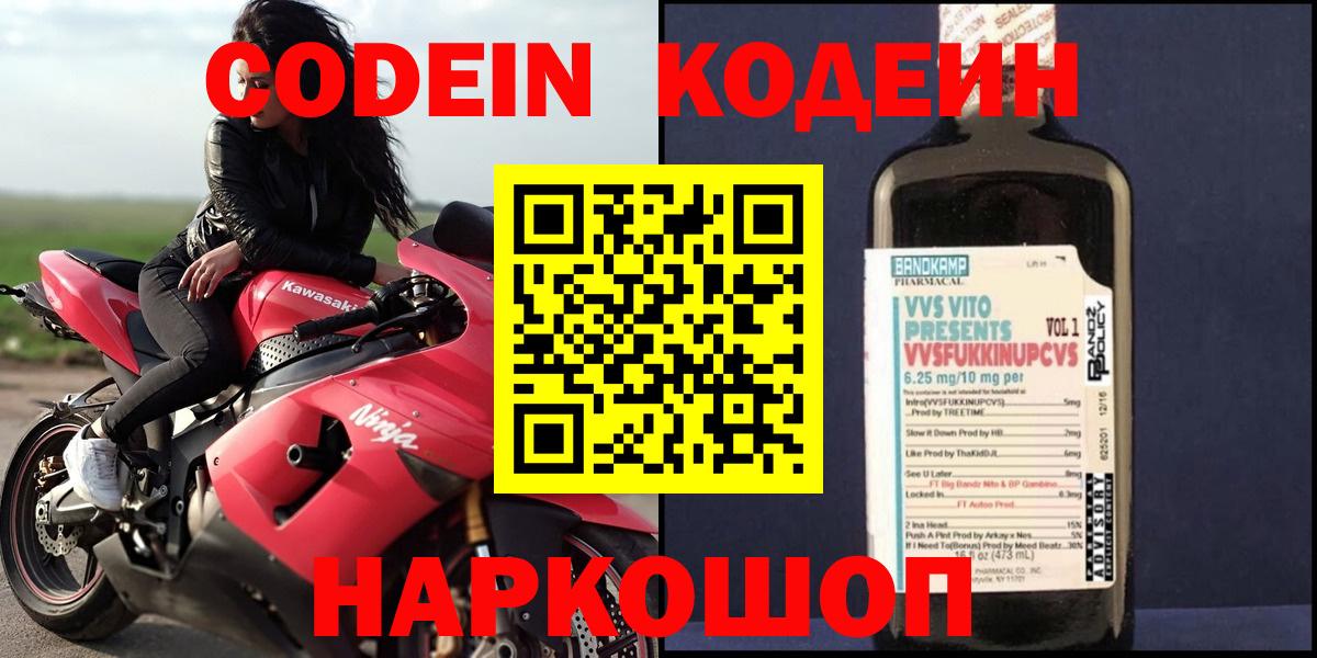 Codein напиток Lean (лин)  Кодеин Purple Drank  Подольск 