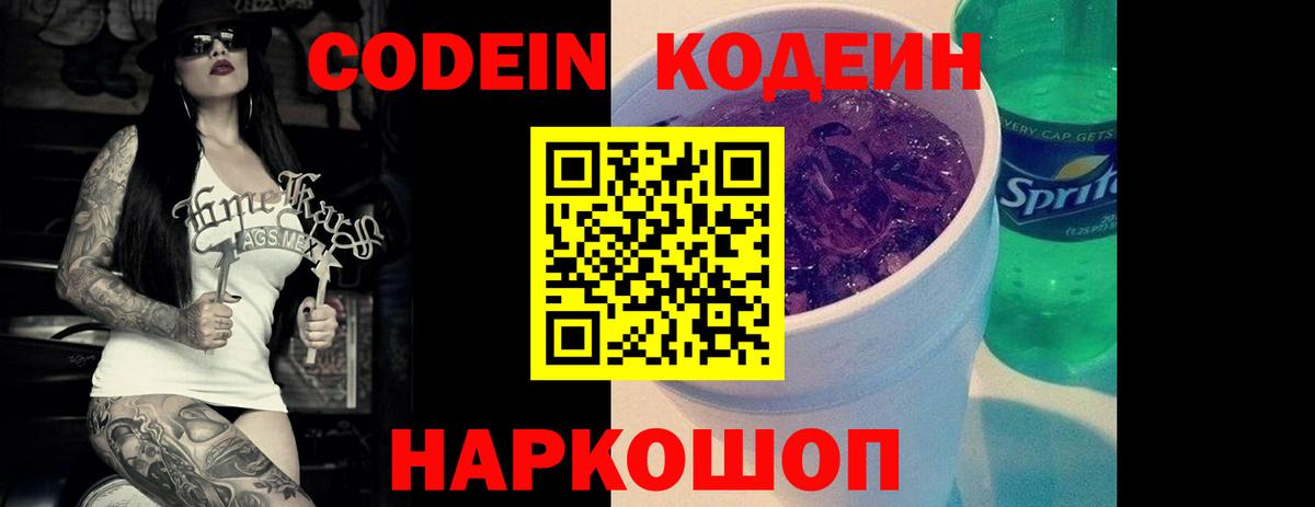 Подольск  Кодеиновый сироп Lean напиток Lean (лин)  Вход с VPN 