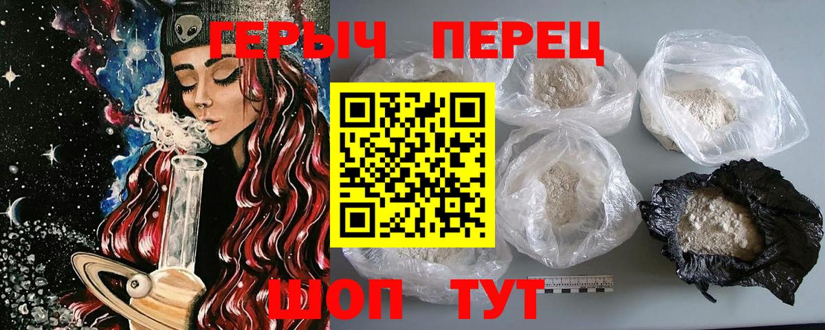 Героин хмурый  Вход с VPN  Подольск 