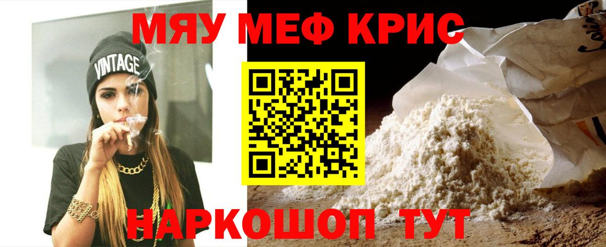 Меф  МЕФ  Вход с VPN  Подольск  Меф mephedrone  МЕФ кристаллы 