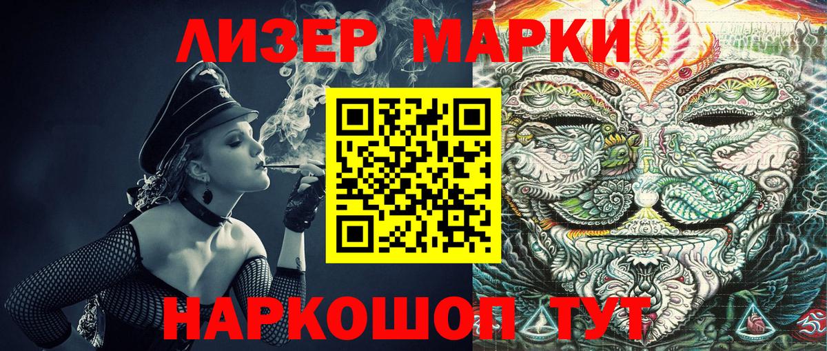 Марки NBOMe  Марки 25I-NBOMe 1500мкг  Вход с VPN  Подольск 