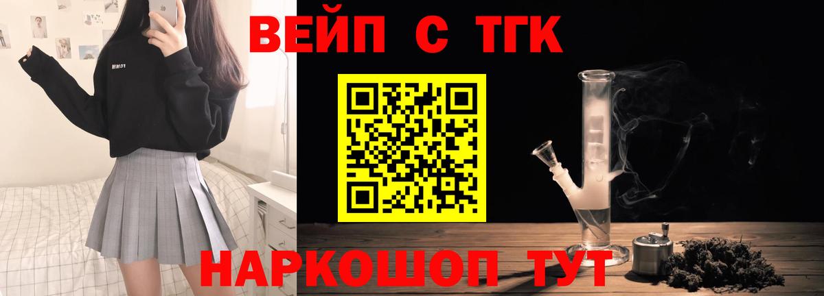 Подольск  Дистиллят ТГК вейп с тгк  Вход с VPN 